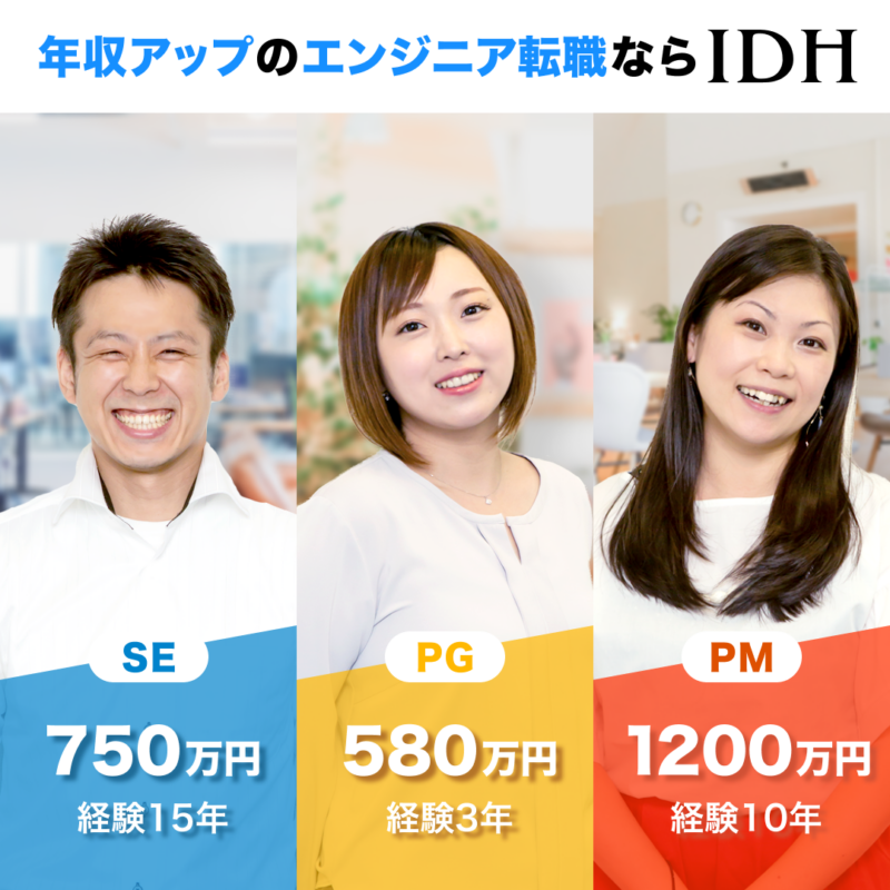 アイディエイチ