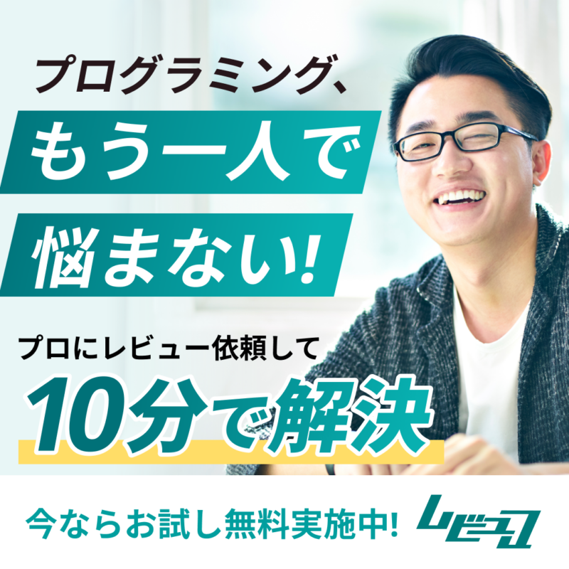 レビュマ