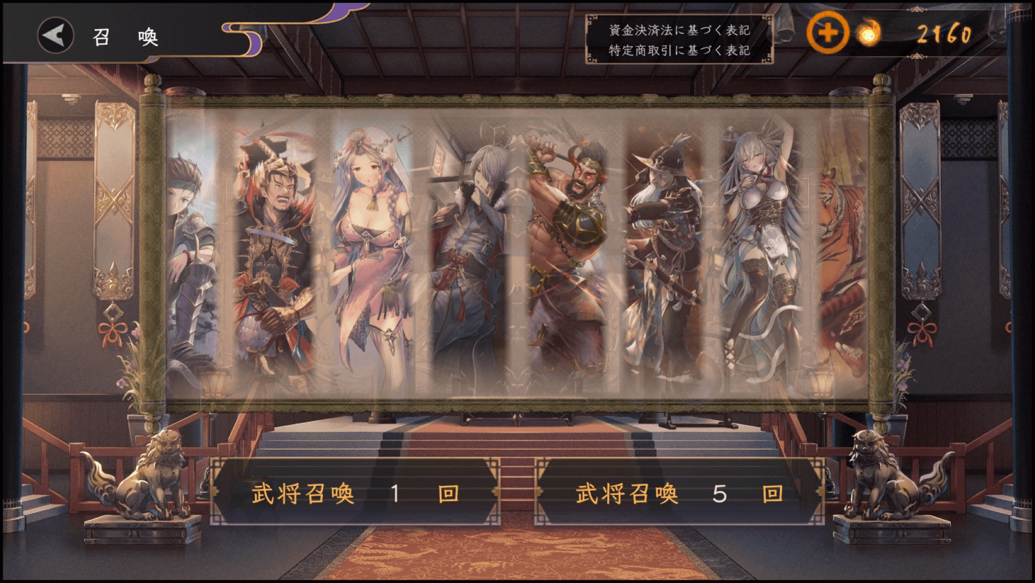 武将魂を使用し武将を召喚 美麗な武将カードを収集せよ！