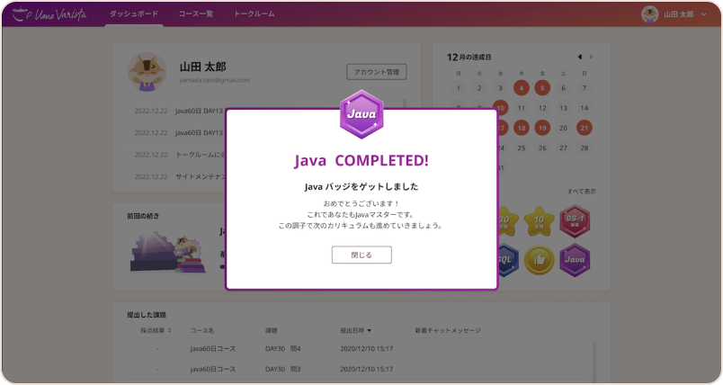 カリキュラム完了でバッチ獲得