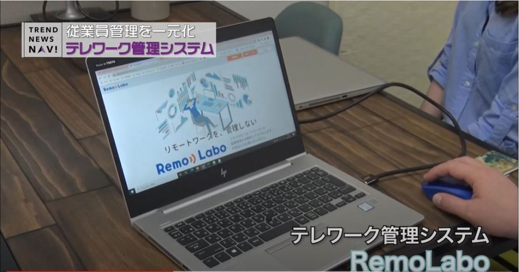 TBSテレビ「トレンドニュースナビ！」でRemoLaboが紹介されました。